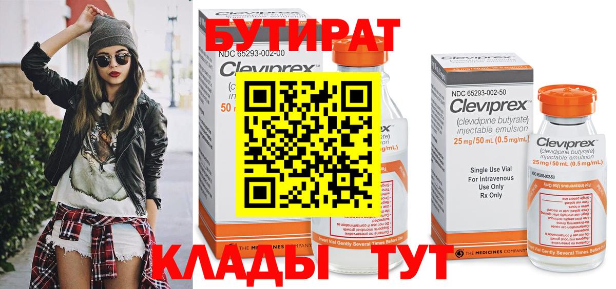 Кубинка  БУТИРАТ  Вход с VPN  Бутират GHB 