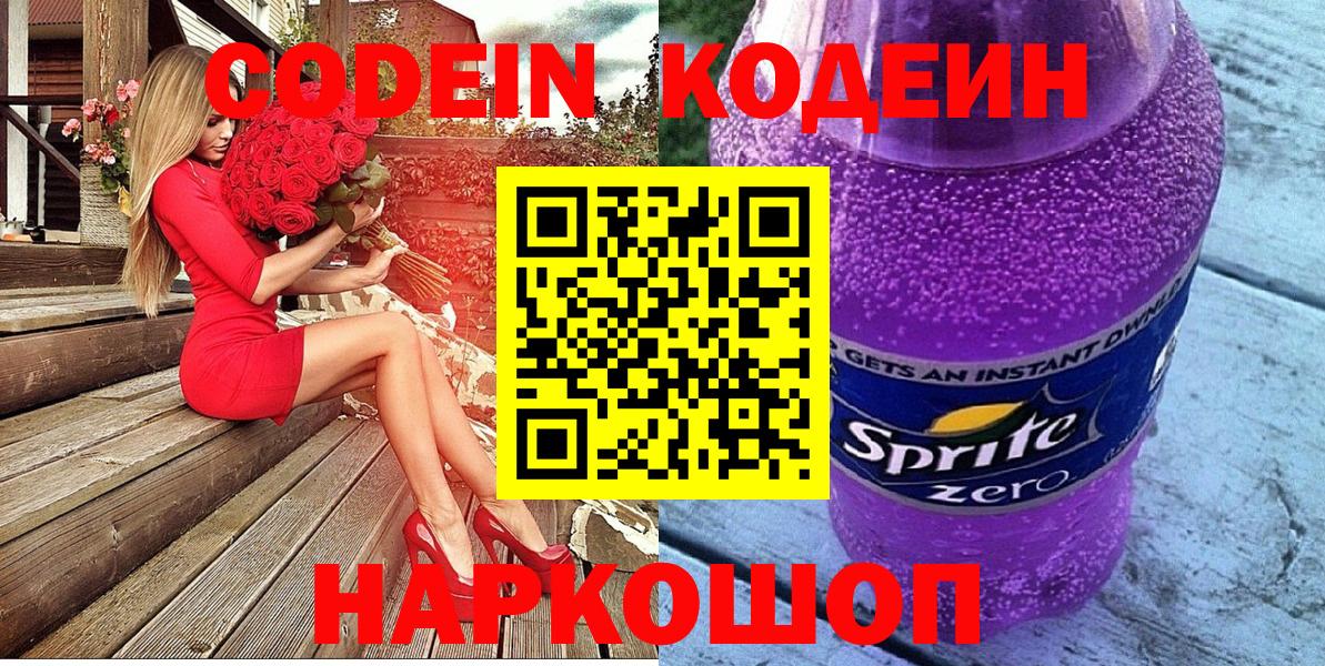 Кодеиновый сироп Lean напиток Lean (лин) Кубинка
