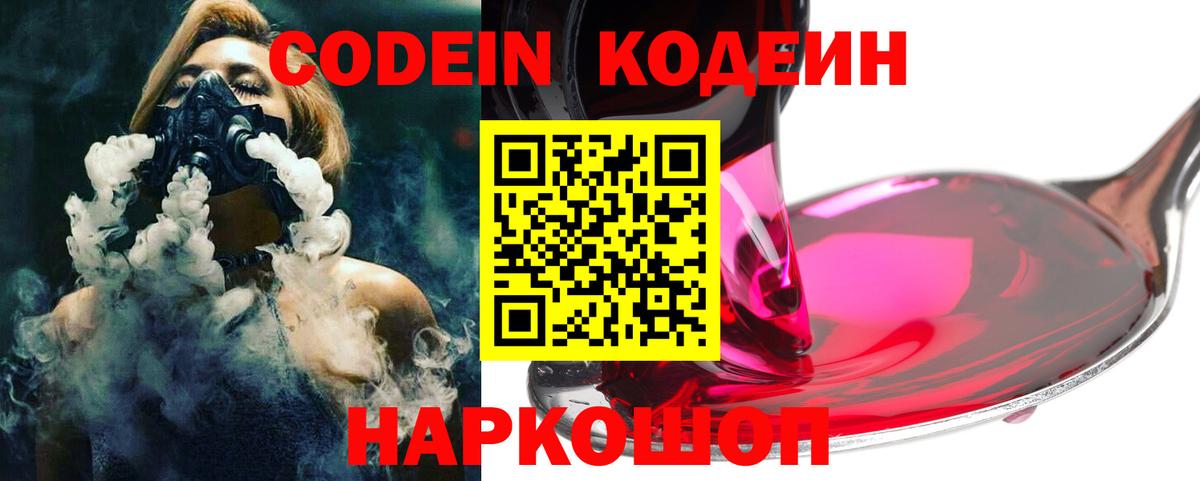 Кодеин Purple Drank  Кодеин Purple Drank  Кубинка  Вход с VPN 