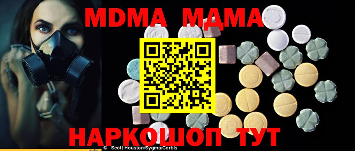 MDMA кристаллы Кубинка