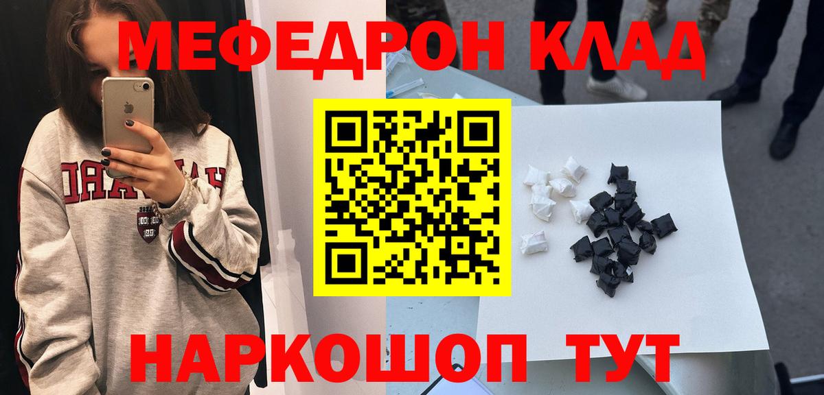 Меф мяу мяу мука Кубинка