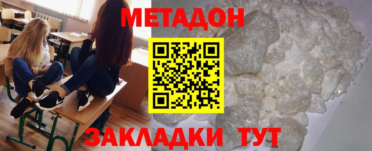 МЕТАДОН кристалл Кубинка