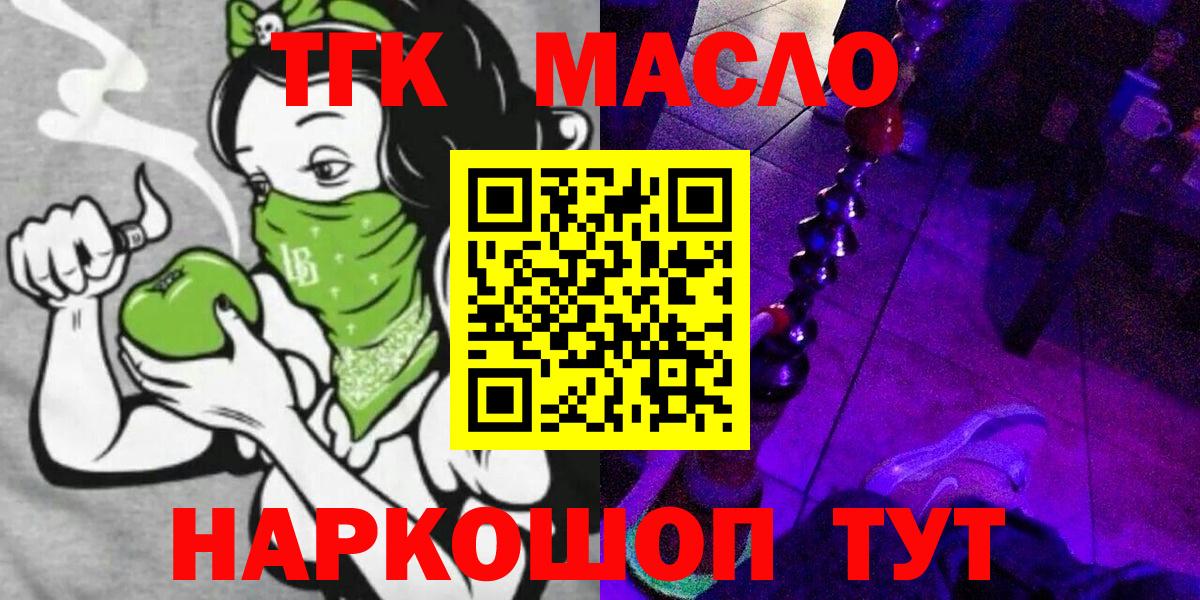 ТГК гашишное масло Кубинка